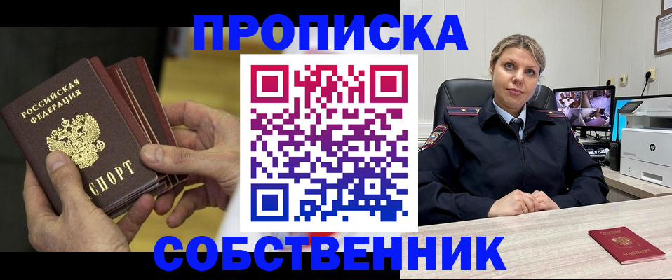 прописка 2025 в Новодвинске