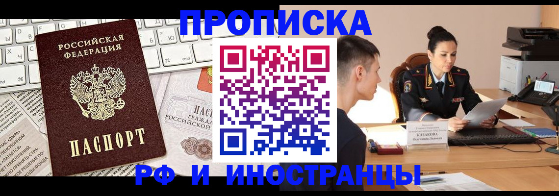 прописка для военкомата в Новодвинске
